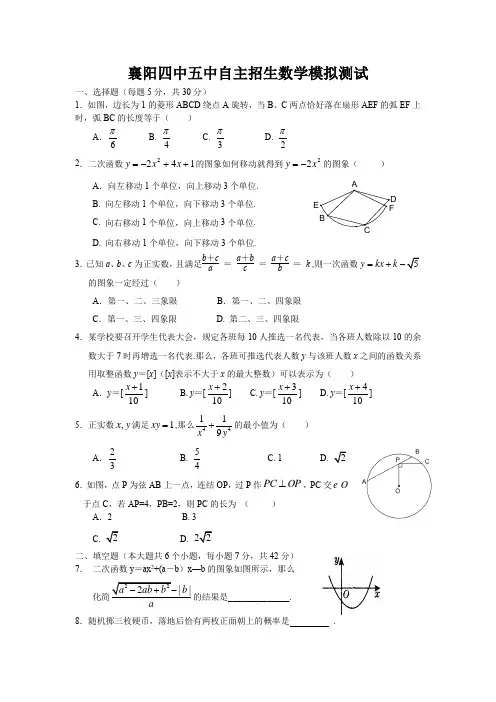 襄阳四中五中自主招生考试模拟试题4