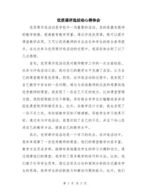 优质课评选活动心得体会