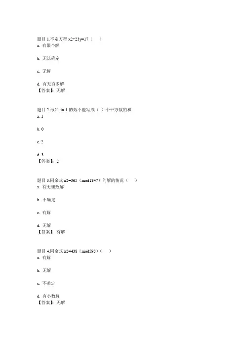 国开电大初等数论(四川)形成作业四参考答案
