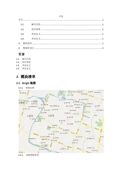 GIS 详细设计