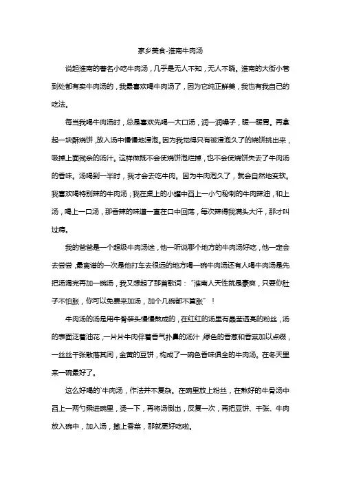 家乡的美食淮南600字作文六年级开头