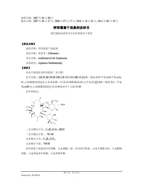 阿奇霉素干混悬剂说明书20120919(希舒美)