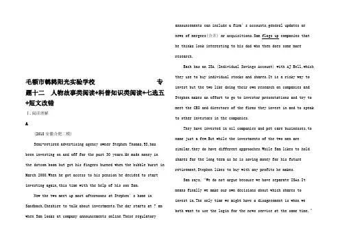 高考英语大二轮复习 第二 阅读理解 人物故事类阅读科知识类阅