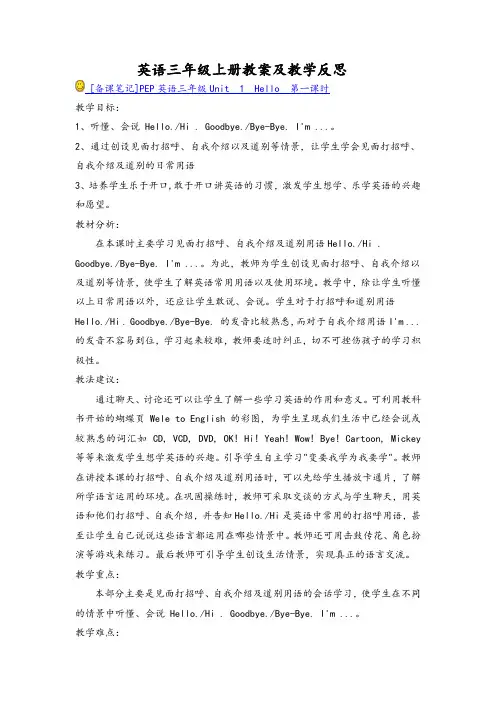 科普版小学英语三年级上册教案及教学反思