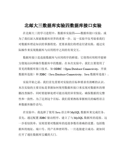 北邮大三数据库实验四数据库接口实验