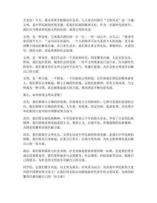 文明风采_演讲稿范文
