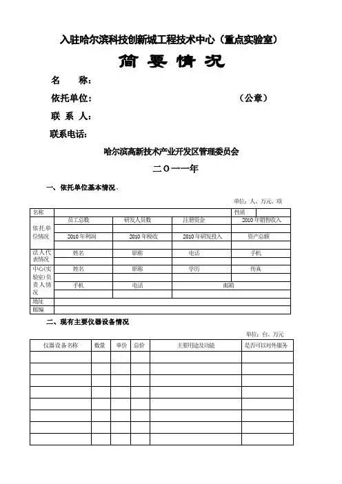 哈尔滨开发区科技企业贷款融资项目商业计划书 - 东北