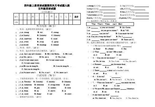 四年级上册英语试题第四次月考试题人教