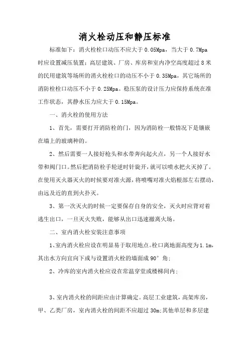 消火栓动压和静压标准