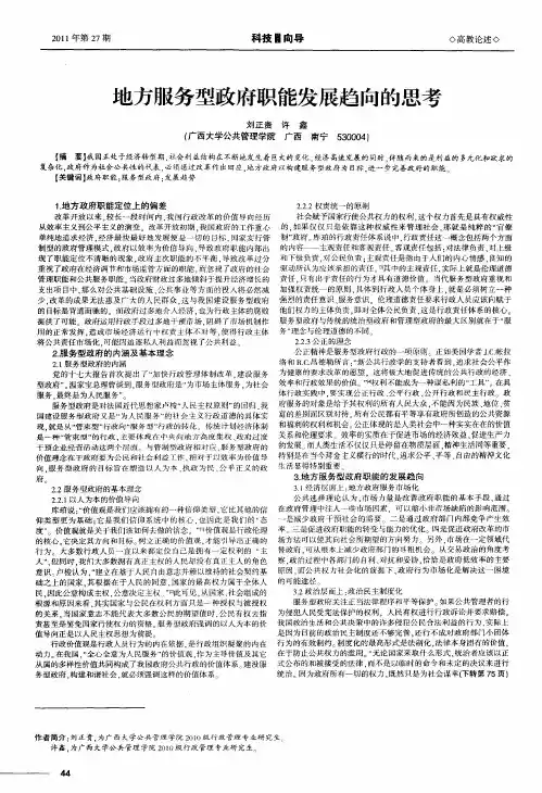 地方服务型政府职能发展趋向的思考