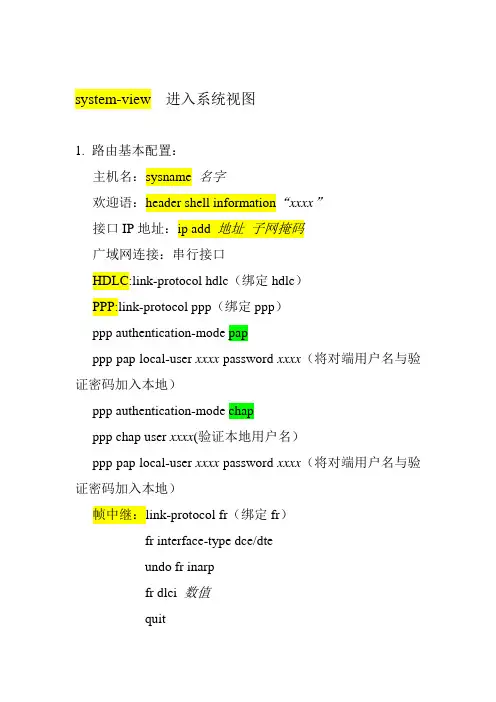 华为基本配置命令