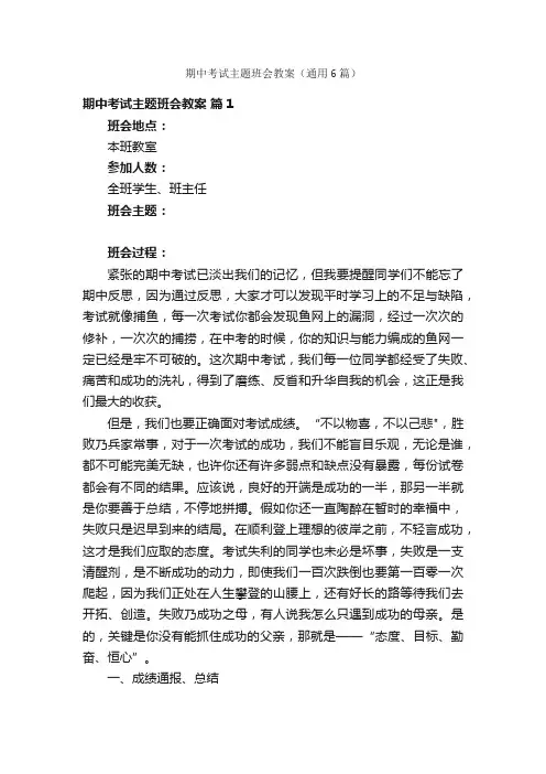 期中考试主题班会教案（通用6篇）