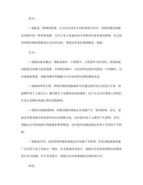 串联回路的谐振总结(一)