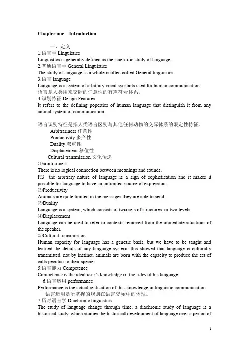 新编简明英语语言学教程笔记考试必备讲解