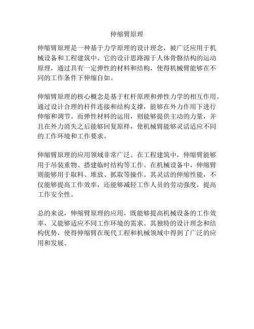 伸缩臂原理