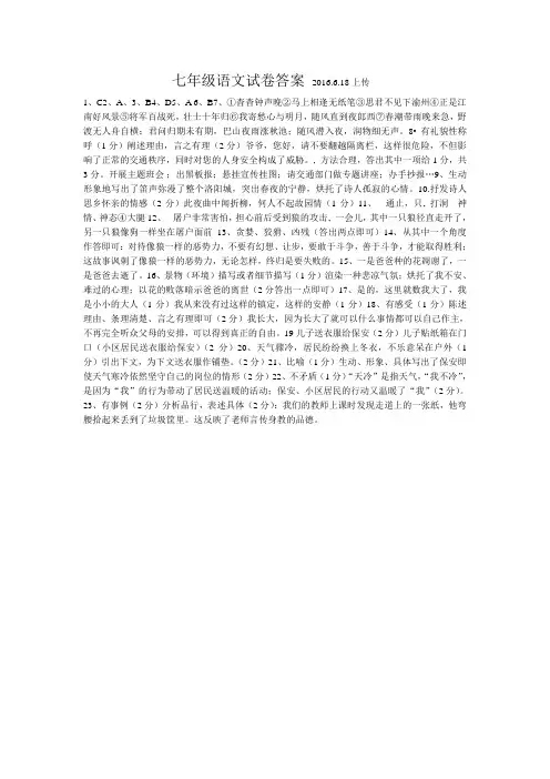 天长市实验中学期末质量检测卷(三)七年级语文试卷答案