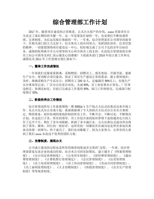 综合管理部工作计划 2