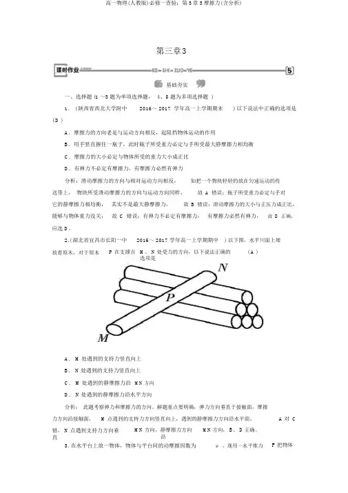 高一物理(人教版)必修一检验：第3章3摩擦力(含解析)