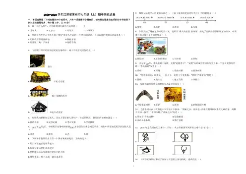 2019-2020学年江苏省常州市七年级(上)期中历史试卷含解析