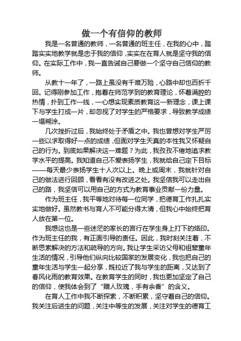 做一个有信仰的教师
