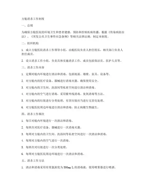 方舱消杀工作制度