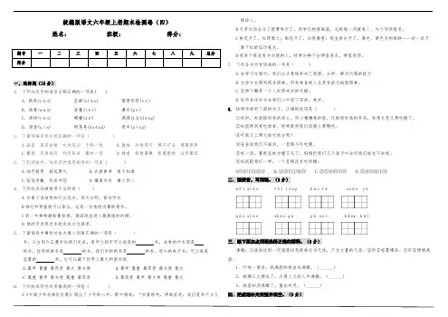 2020-2021年第一学期语文六年级上册期末测试卷(含答案)(四).pdf