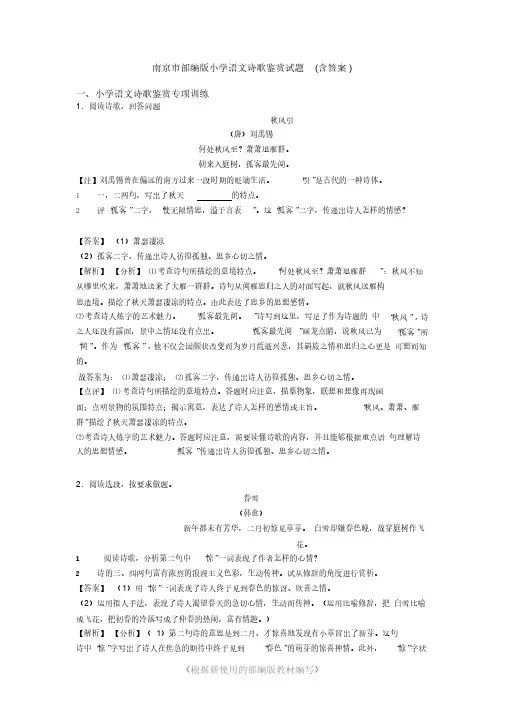 部编版南京市六年级语文诗歌鉴赏试题(含答案)(2020年统编版)