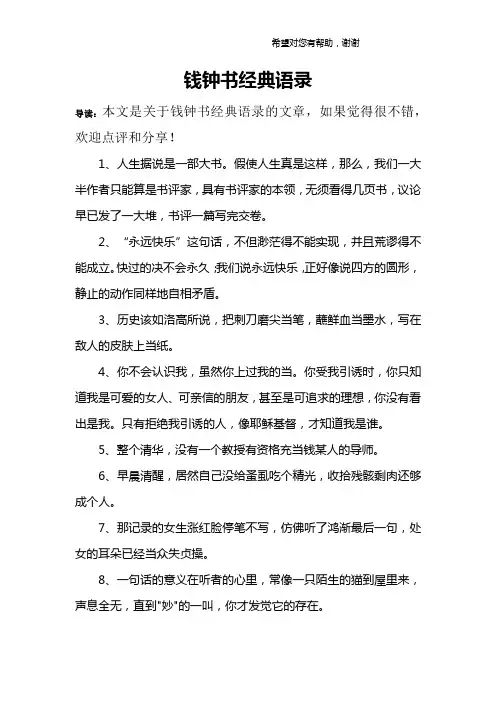 钱钟书经典语录_1