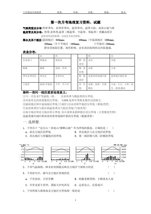 人教版八年级地理下册第一次月考试题