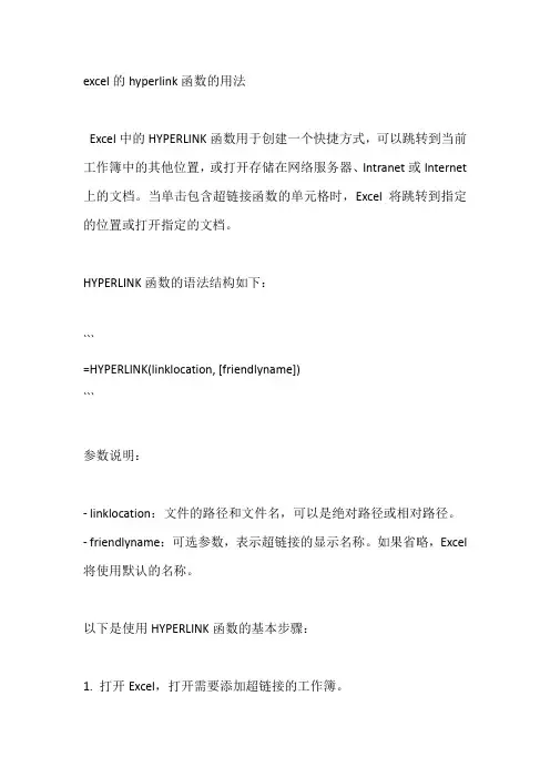 excel的hyperlink函数的用法