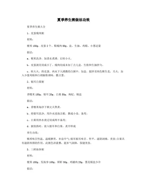 夏季养生粥做法功效