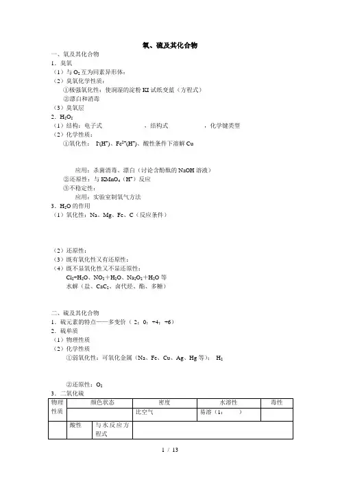氧硫及其化合物