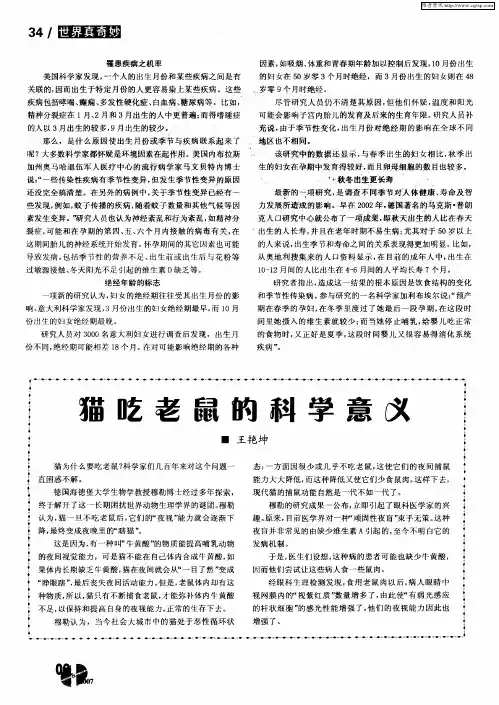猫吃老鼠的科学意议