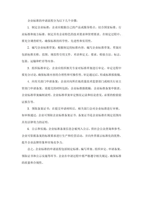 企业标准的申请流程