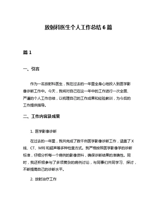 放射科医生个人工作总结6篇