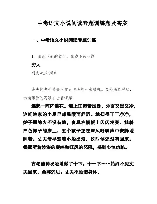 中考语文小说阅读专题训练题及答案
