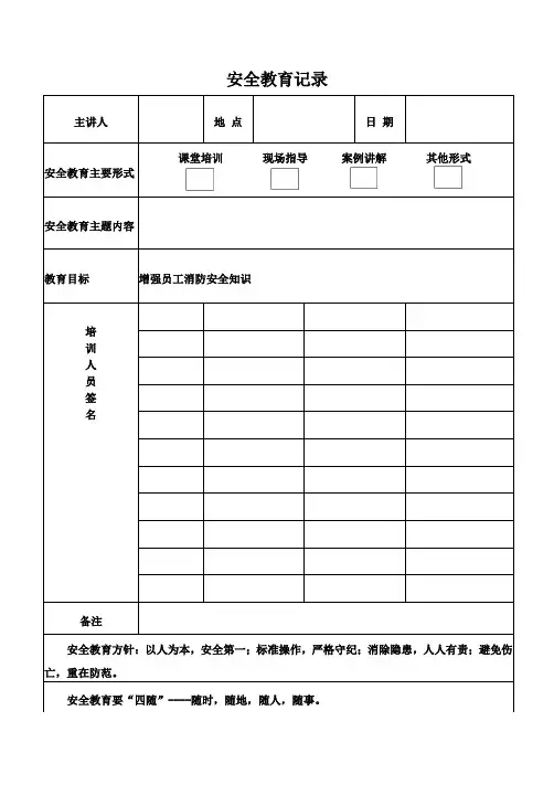 安全生产教育培训签到表