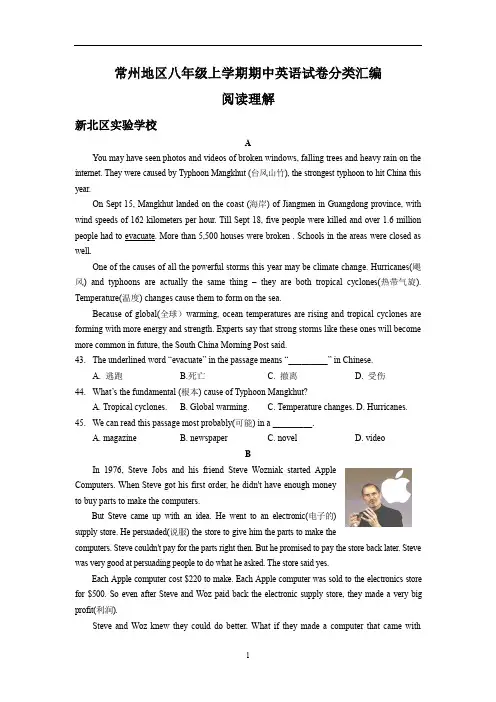 江苏省常州地区八年级英语期中试卷分类汇编：阅读理解(含答案)