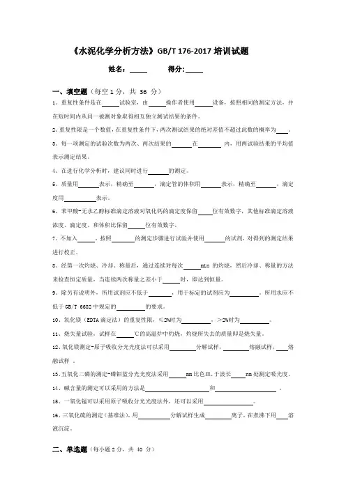水泥化学分析方法 培训试题(含答案)