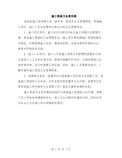 施工现场卫生责任制
