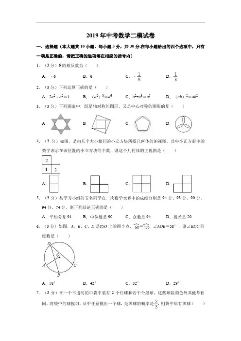 江苏省无锡市省锡中实验学校2019届九年级第二次适应性练习(二模)数学试题解析版
