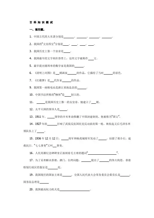 百科知识题库