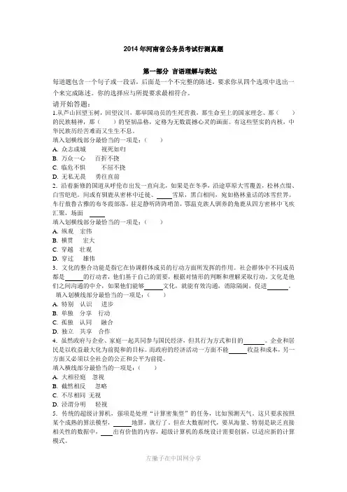 2014年河南省公务员考试行测真题及答案解析