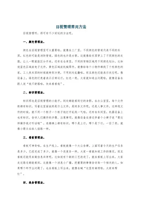 目视管理常用方法