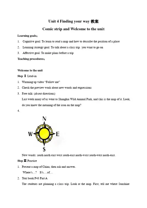 【最新】牛津译林版七年级英语下册《Unit4 Find your way》教案
