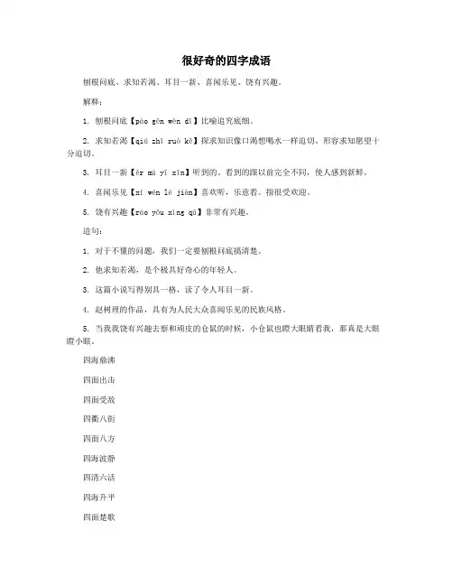 很好奇的四字成语
