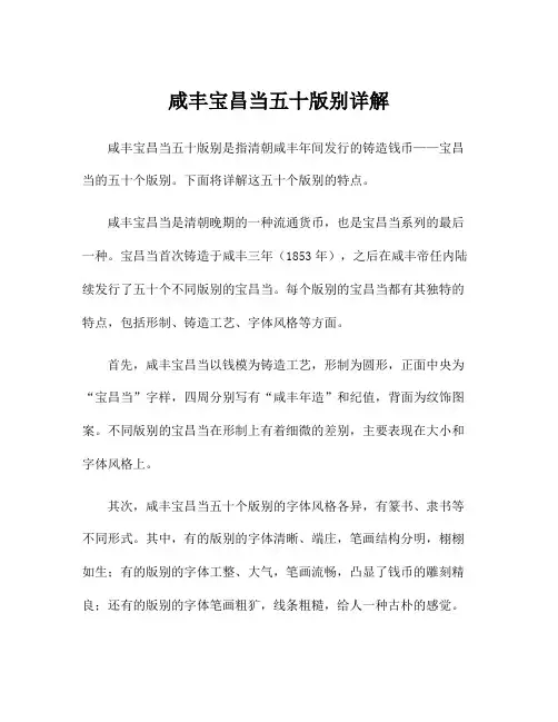 咸丰宝昌当五十版别详解