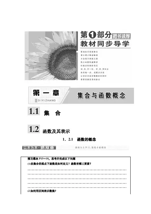 新人教A版高中数学必修1   函数的概念