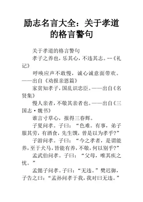 励志名言大全：关于孝道的格言警句