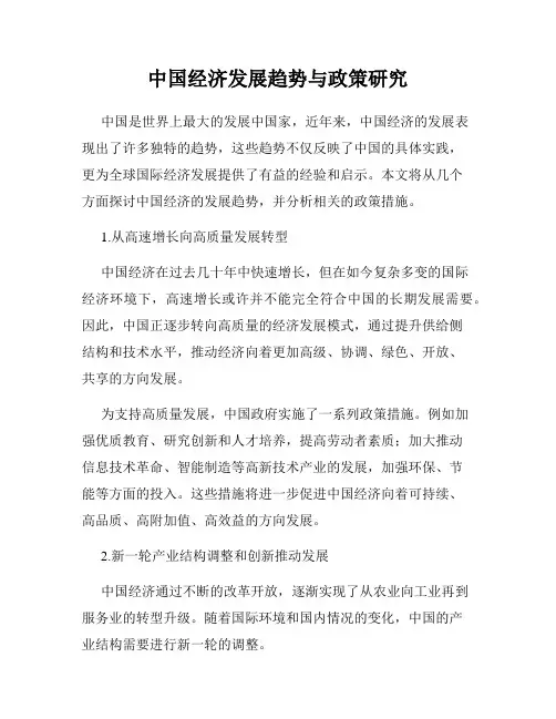 中国经济发展趋势与政策研究